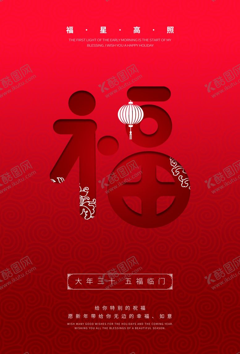 编号：62489110060425308705【酷图网】源文件下载-大年三十传统活动宣传海报素材