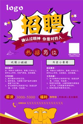 招聘海报创意企业人才