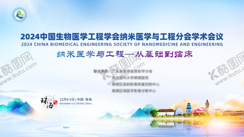 编号：27321109130232335825【酷图网】源文件下载-医疗会议展板