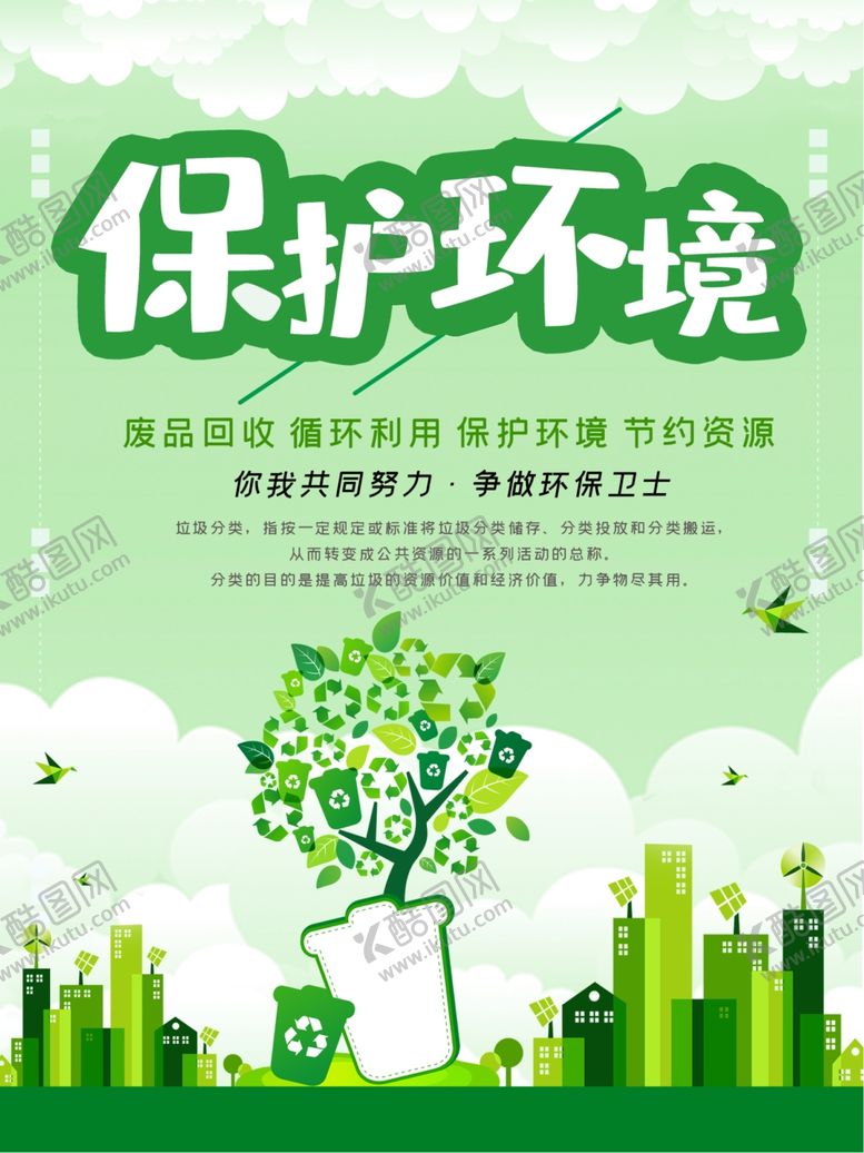 编号：86872111010827214674【酷图网】源文件下载-垃圾分类