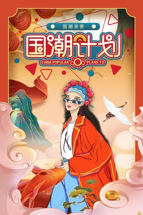 国潮广告手绘X展架