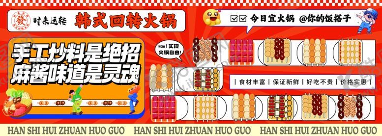 编号：78154205271053577322【酷图网】源文件下载-旋转小火锅