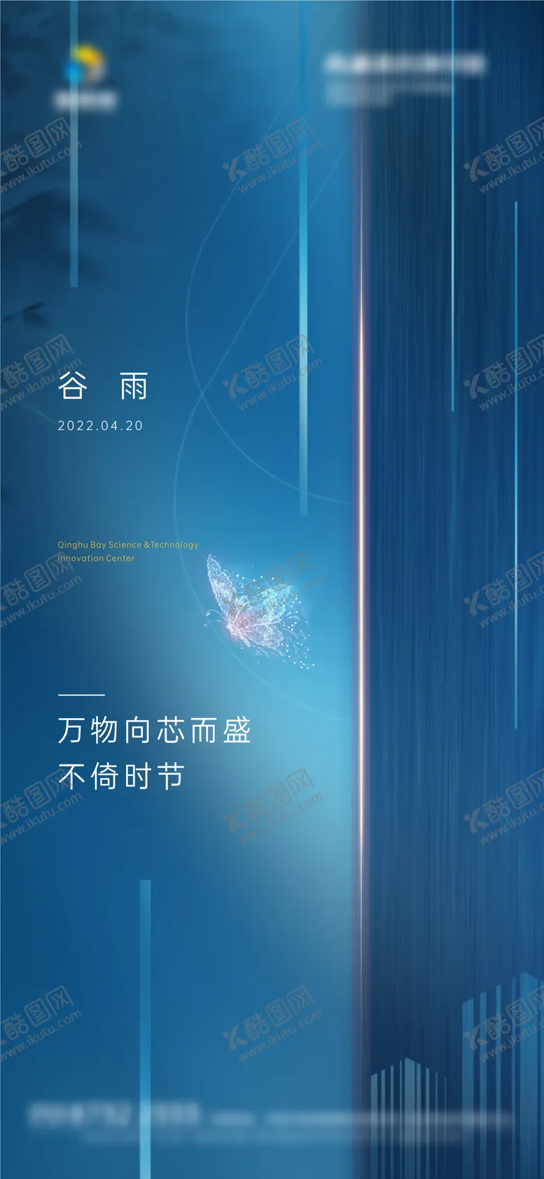 编号：42311603051208284707【酷图网】源文件下载-谷雨节气海报