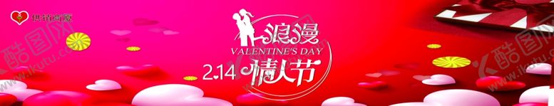 编号：34759209090331529634【酷图网】源文件下载-情人节