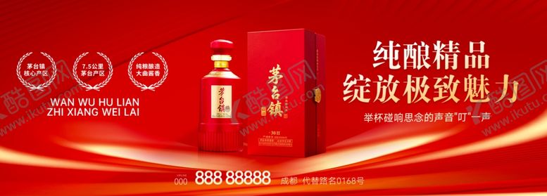 编号：60405104030727558449【酷图网】源文件下载-白酒