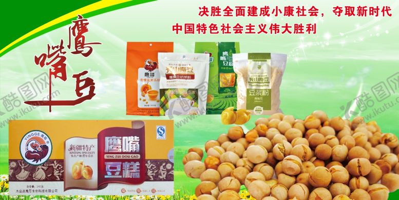 编号：88694910110421148036【酷图网】源文件下载-车体广告海报鹰嘴豆