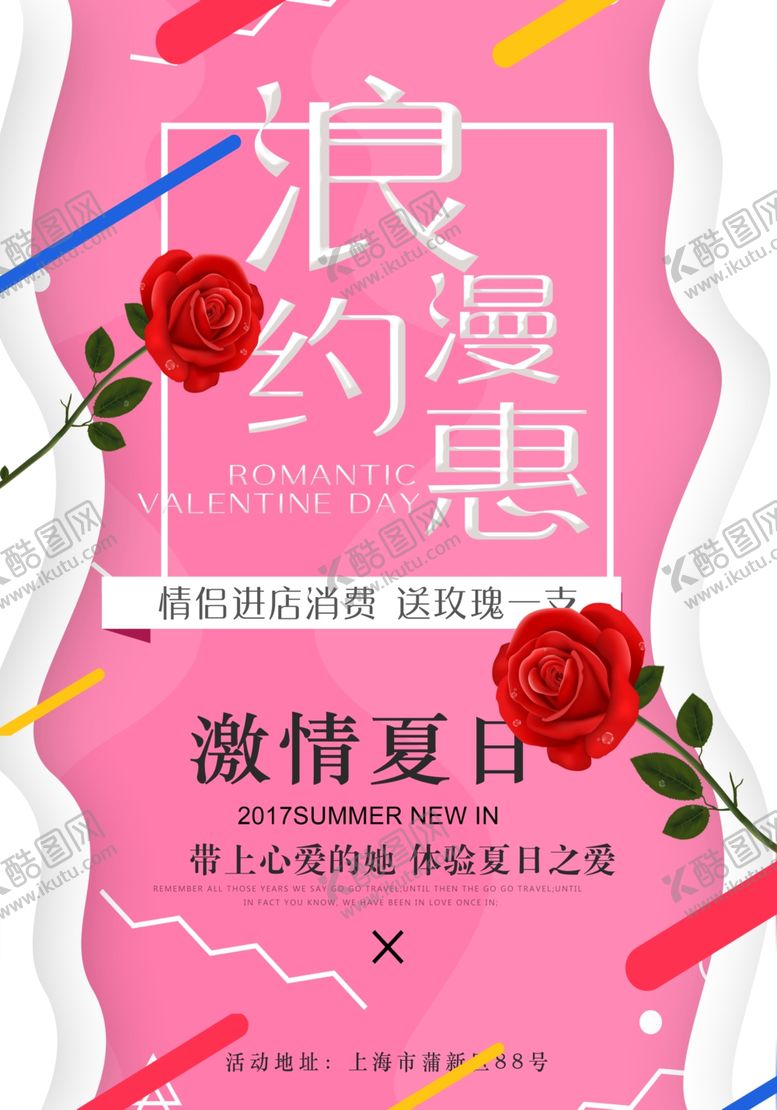 编号：12777603260519529433【酷图网】源文件下载-七夕情人节海报