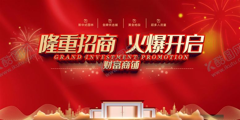 编号：71765906292226587655【酷图网】源文件下载-招商