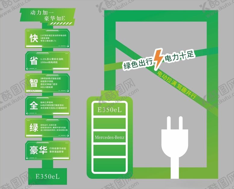编号：55840111201547135494【酷图网】源文件下载-新能源立牌