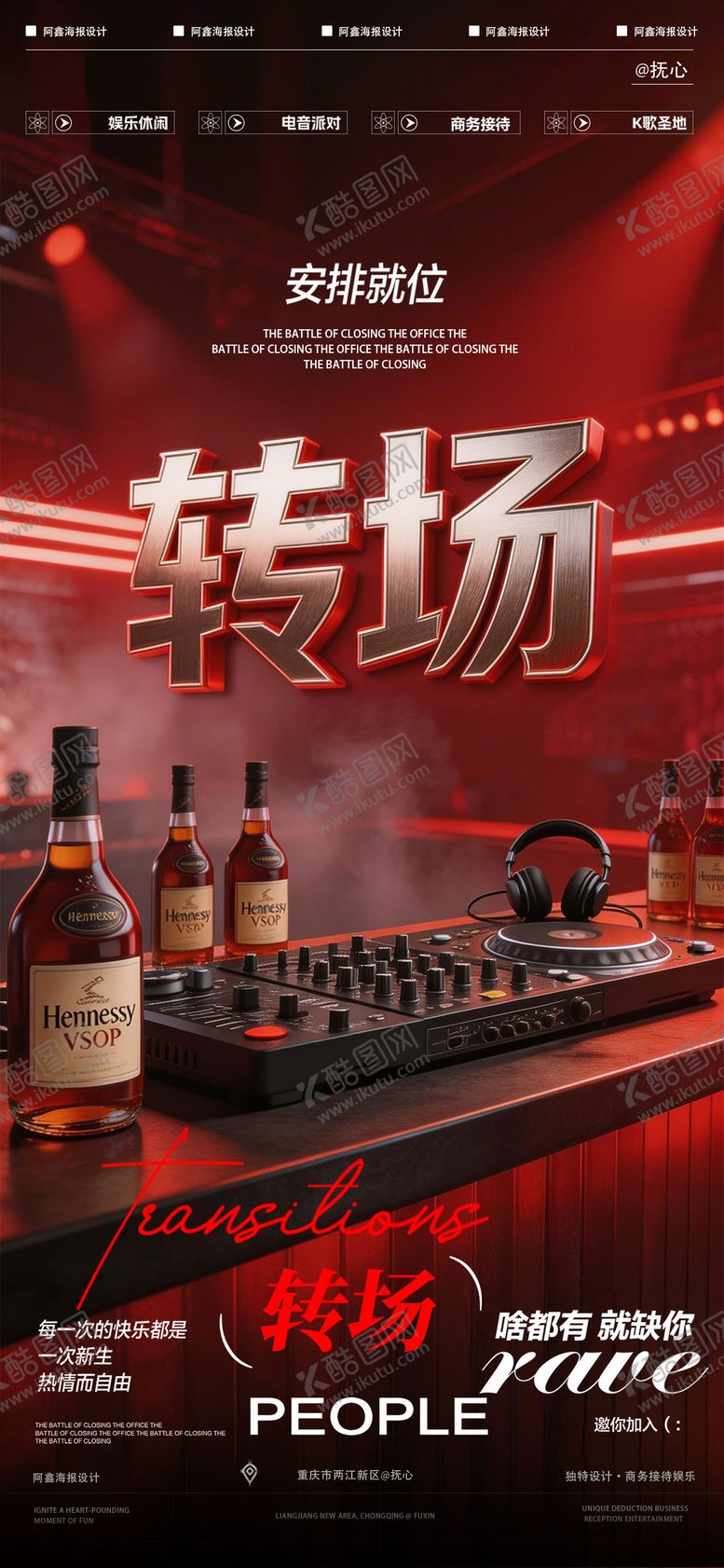编号：37400805222001188984【酷图网】源文件下载-酒吧转场海报