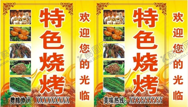 编号：87674809261023179596【酷图网】源文件下载-特色烧烤