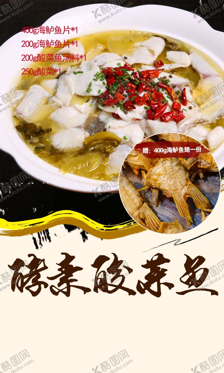 编号：37591105081504068463【酷图网】源文件下载-酸菜鱼