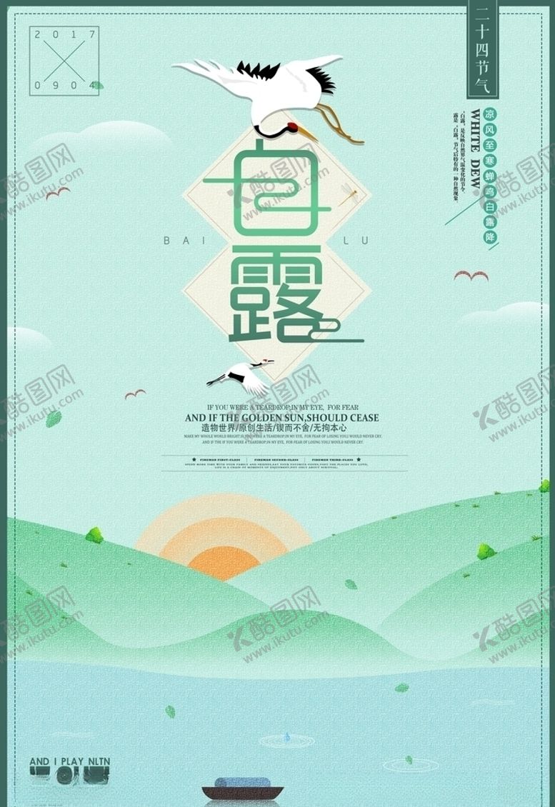 编号：78785305100152207751【酷图网】源文件下载-白露