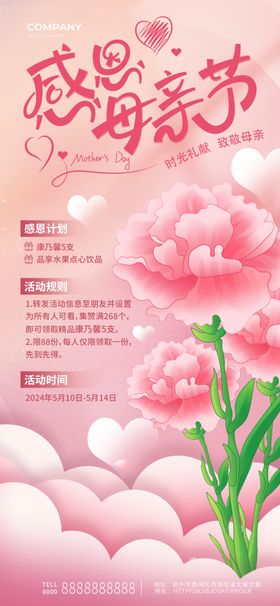 粉色花卉母亲节主题海报