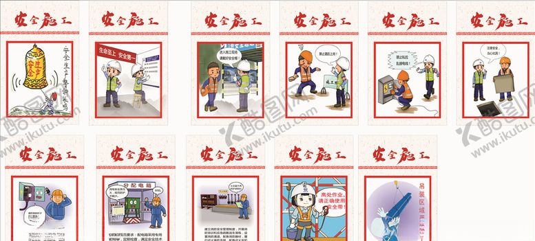 编号：98885705090630285038【酷图网】源文件下载-安全漫画
