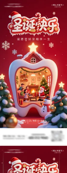 口腔圣诞节系列海报