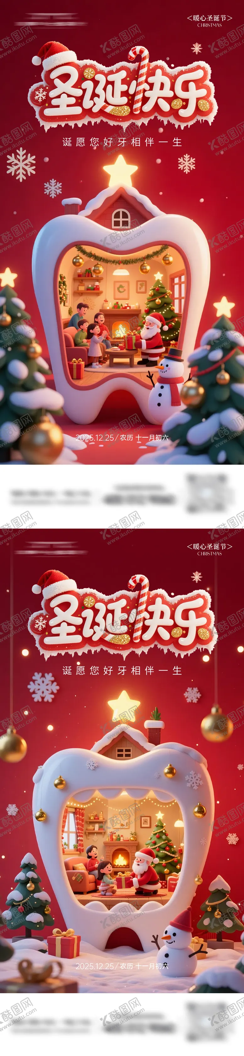 编号：44276512161717155348【酷图网】源文件下载-口腔圣诞节系列海报