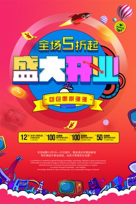 盛大开业