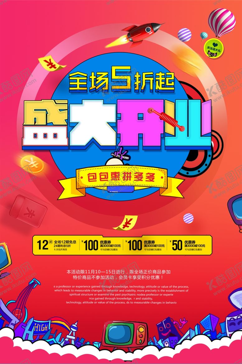 编号：87465205060654228623【酷图网】源文件下载-盛大开业