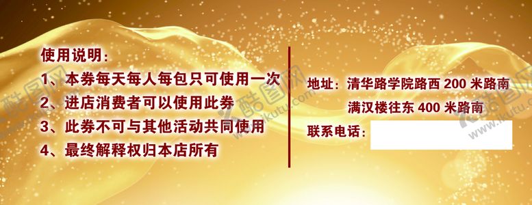 编号：07219510060848494129【酷图网】源文件下载-音乐会所赠送券正反面