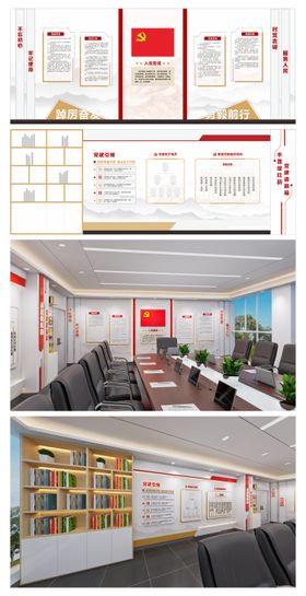 党员活动室