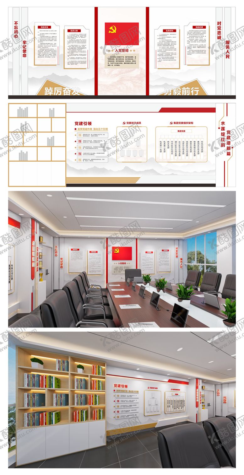 编号：77952704271652215908【酷图网】源文件下载-党员活动室