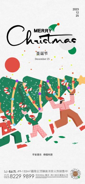 圣诞节海报插画西方日树