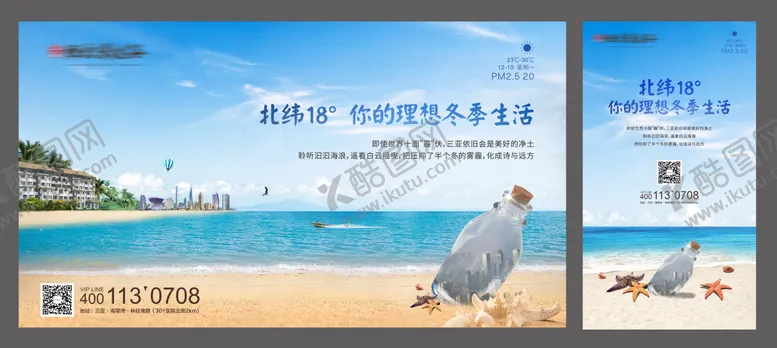 编号：36665702182257508275【酷图网】源文件下载-海景房加推海报展板