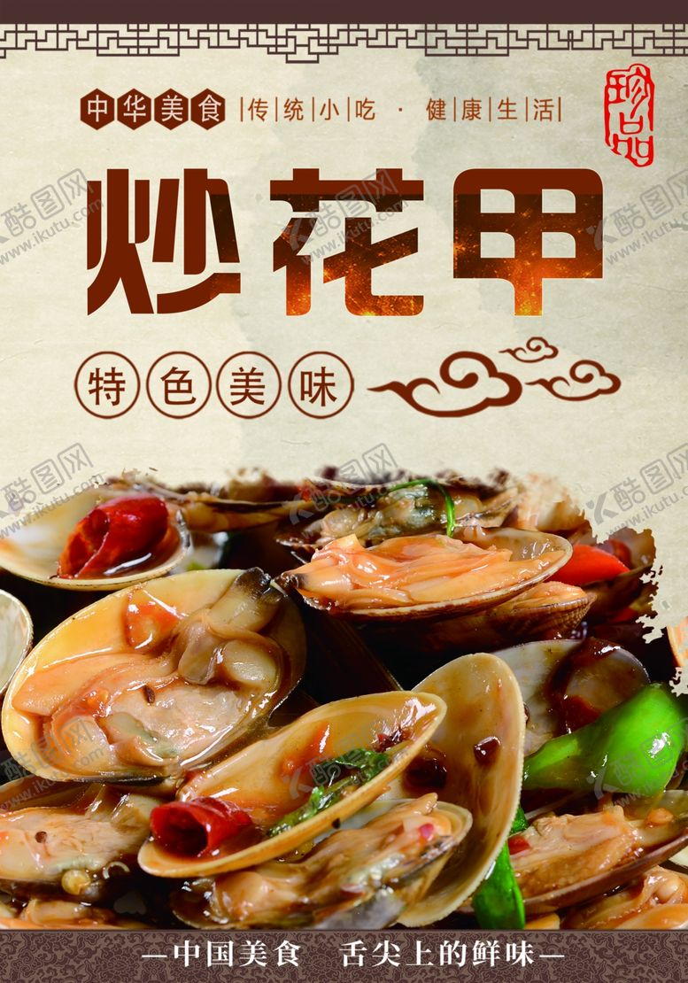 编号：43434507031342582296【酷图网】源文件下载-小渔塘炒花甲海报