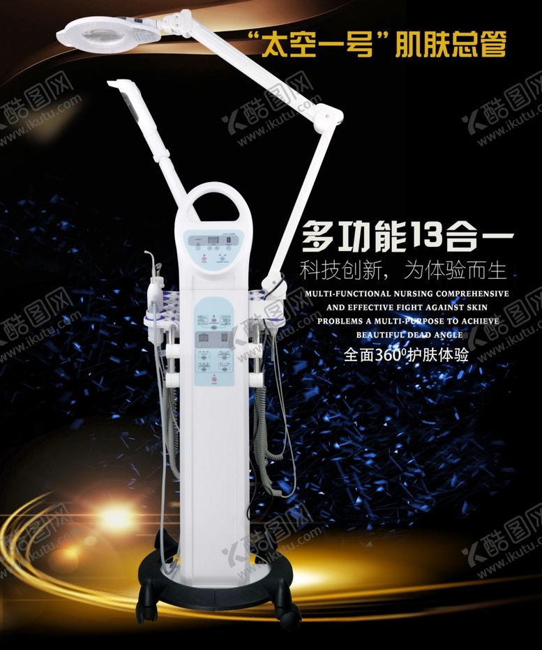 编号：32027703141102165154【酷图网】源文件下载-美肤仪器海报