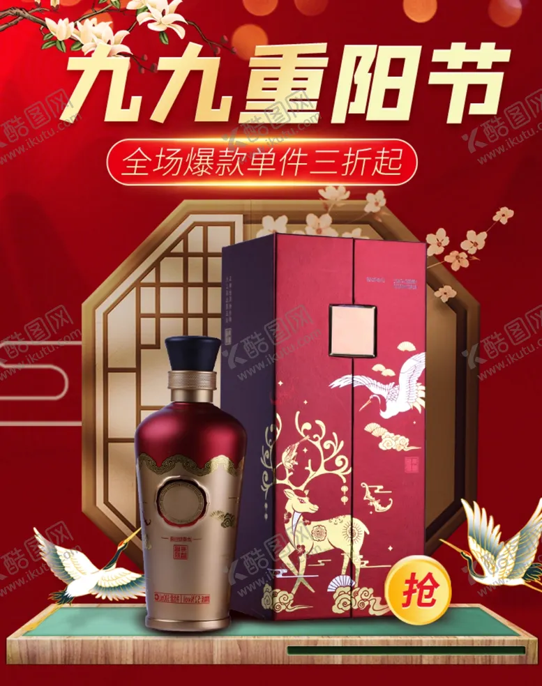 编号：25389209120243138729【酷图网】源文件下载-重阳节海报