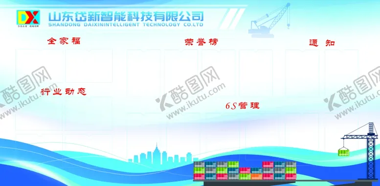 编号：91368501270608121072【酷图网】源文件下载-岱新智能