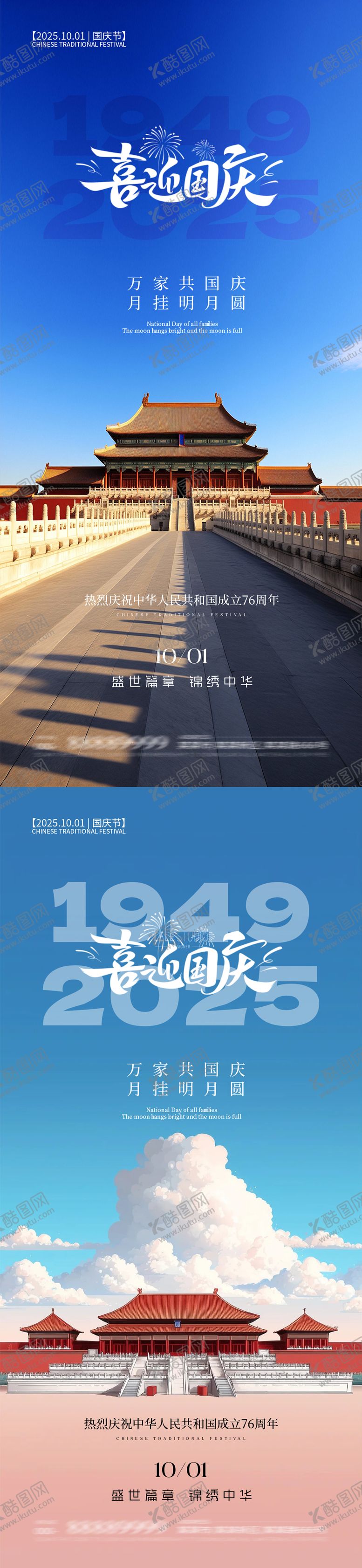 编号：81053909270022491727【酷图网】源文件下载-国庆海报