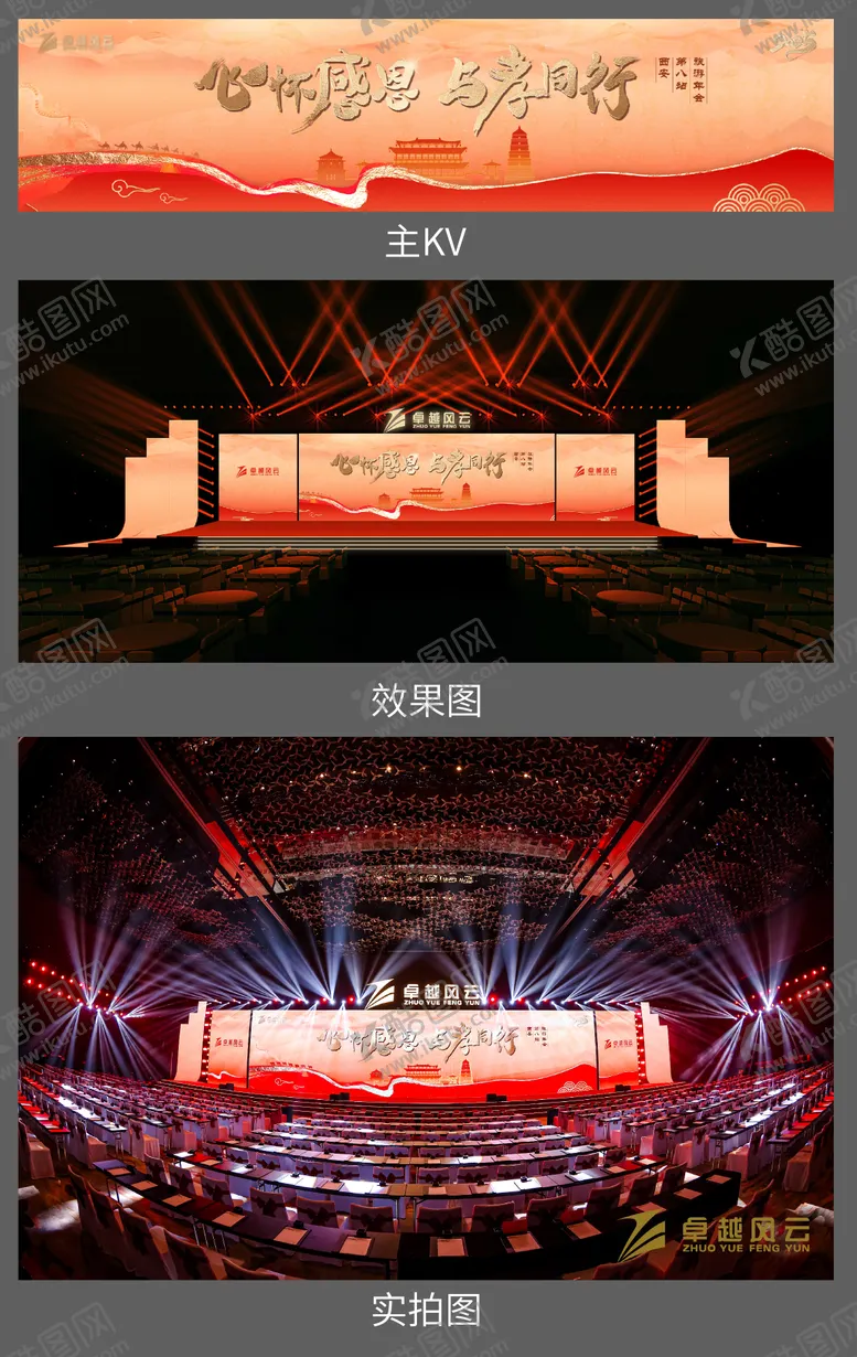 编号：47705301081613328239【酷图网】源文件下载-年会活动背景