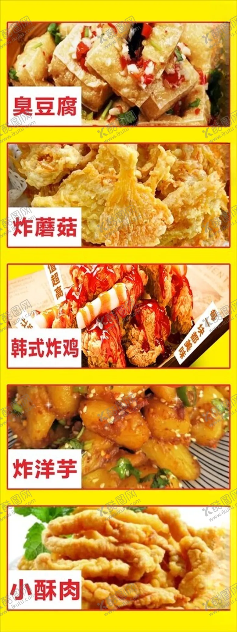 编号：44326401150020162468【酷图网】源文件下载-炸串海报