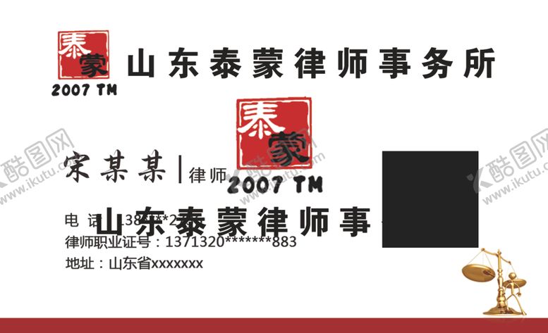 编号：51755409241452394716【酷图网】源文件下载-律师名片