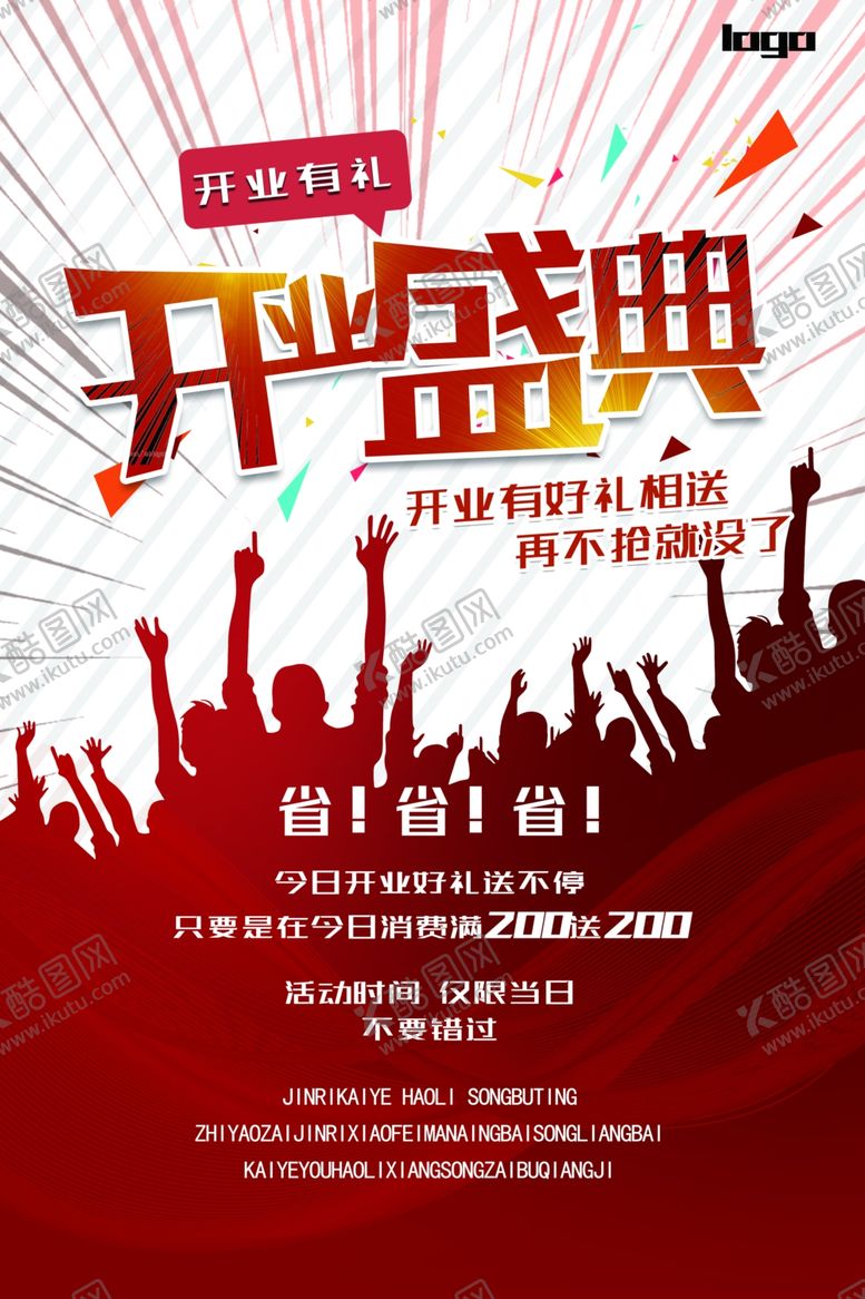 编号：22897510032159365856【酷图网】源文件下载-新店开业