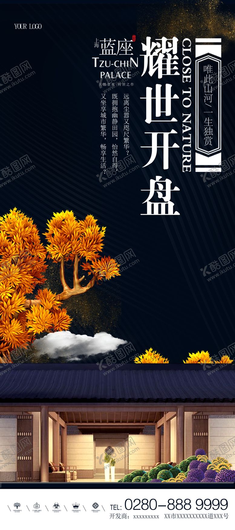 编号：87324909160608404524【酷图网】源文件下载-高端地产广告