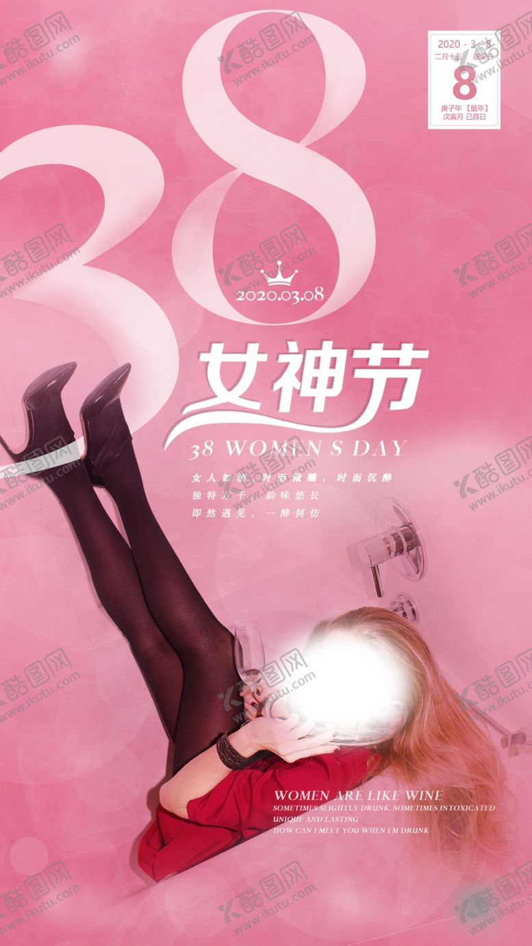 编号：98434701211503461967【酷图网】源文件下载-妇女节海报