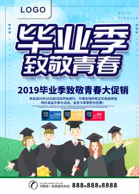 毕业季同学聚会少女梦同学会海报