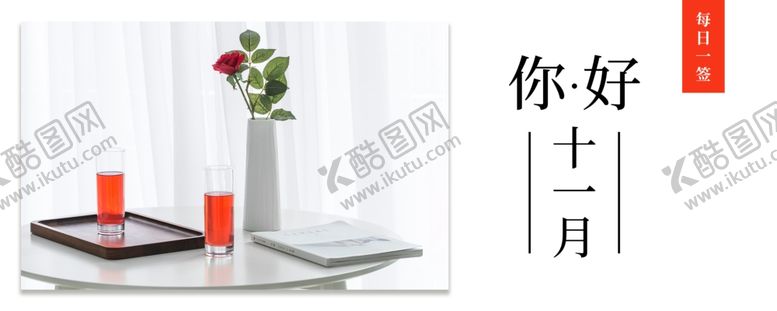编号：30448905070733094751【酷图网】源文件下载-十一月你好