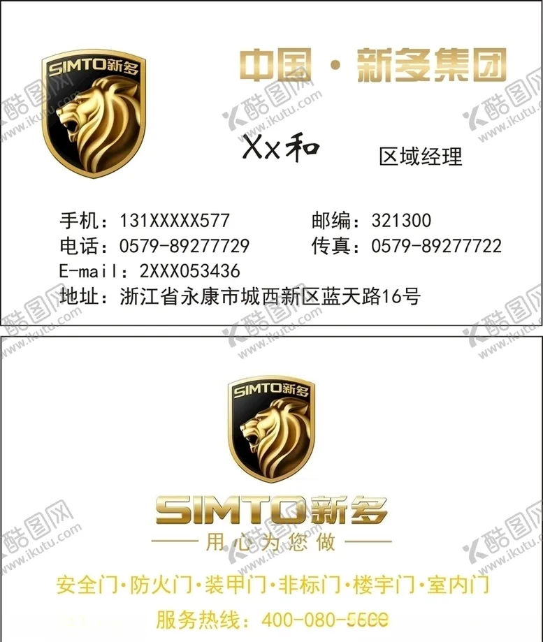 编号：87749906251735311334【酷图网】源文件下载-中国新多集团公司名片