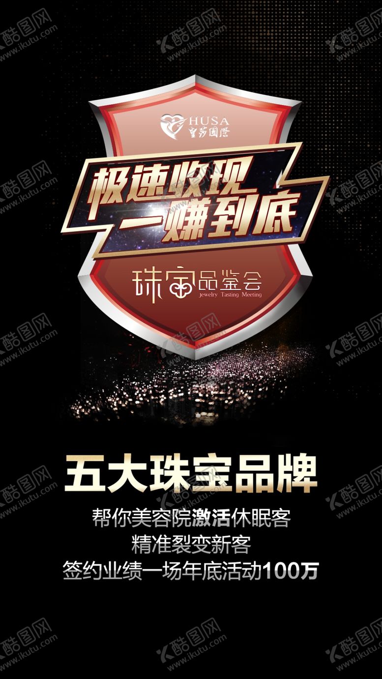 编号：74690807130344141718【酷图网】源文件下载-珠宝海报