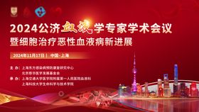 血液学术会议红色年会展板背景板