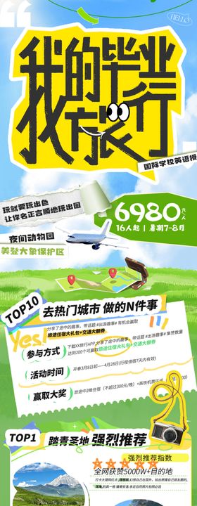旅游长图海报