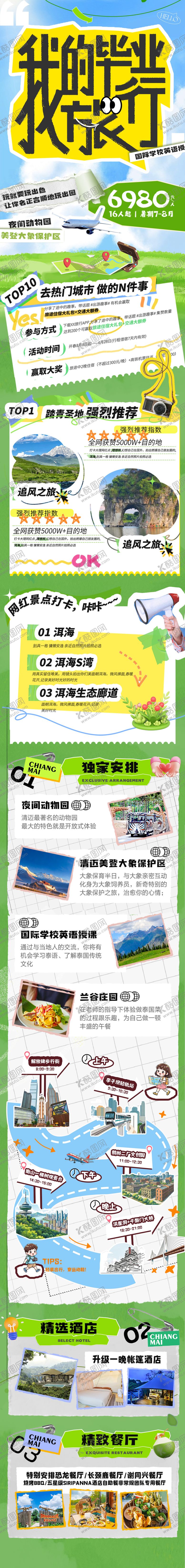 编号：22111705020209102181【酷图网】源文件下载-旅游长图海报