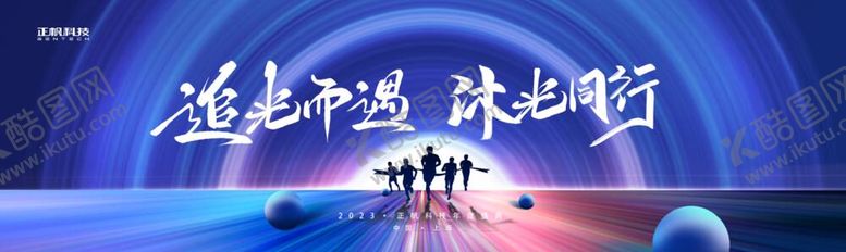 编号：95333611161408163554【酷图网】源文件下载-公司年会背景板