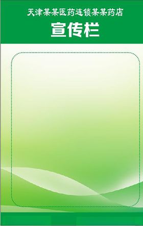 宣传栏