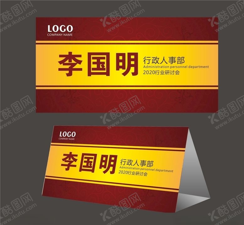编号：80789010191812371633【酷图网】源文件下载-会议桌牌
