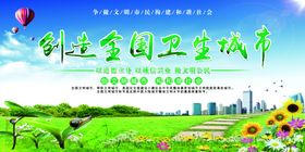 创建全国卫生城市